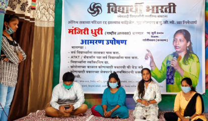 युजीसी आणि केंद्र सरकारच्या निषेधार्थ विद्यार्थी भारती संघटनेचे आंदोलन