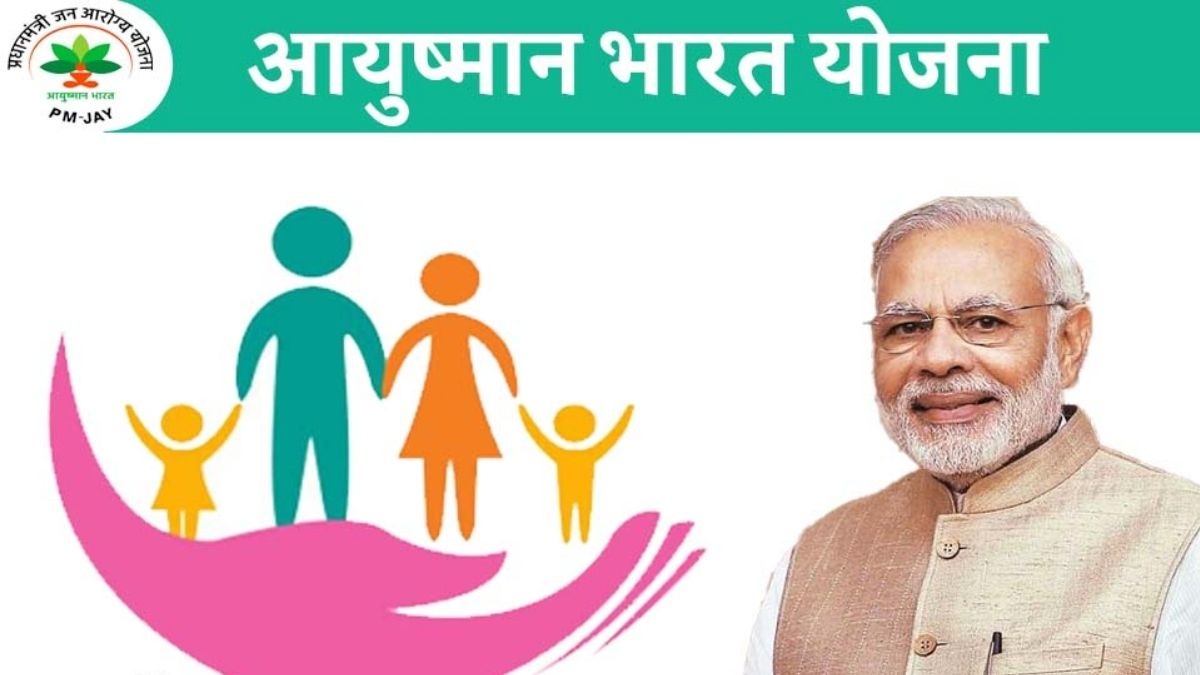 Ayushman Bharat Yojana: आयुष्मान भारतमध्ये मोठा बदल! लाखो कुटुंबांना आता 5 लाख नाहीतर 10 लाखांपर्यंत मिळणार मोफत उपचार