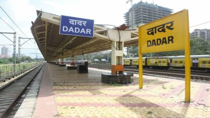 कामाची बातमी! दादर रेल्वे स्थानकात 9 डिसेंबरपासून होणार मोठे बदल, जाणून घ्या काय आहेत बदल?