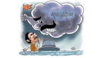 पाऊस तेव्हाही होता आणि आजही येतोच आहे मग पाणी मुरतंय कुठं? मागीलवेळी तर सरकारच गडगडले, पुन्हा मुसळधार पावसात गरजले मराठे