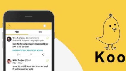 नायजेरिया सरकारकडून भारतीय KOO App चं स्वागत, ट्विटरला केलं Bye-Bye