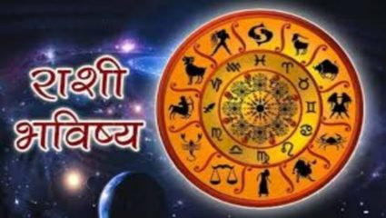 दैनंदिन राशीभविष्य : ०२ जून २०२१; मिथुन राशीच्या लोकांना मिळणार कष्टाचे पूर्ण परिणाम; जाणून घ्या तुमचं आजचं राशीभविष्य