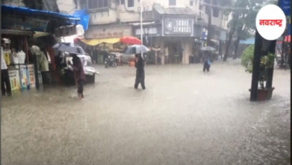 पहिल्याच दिवशी पावसाची जोरदार बॅटींग, मुंबईतील जनजीवन विस्कळीत – पाहा VIDEO