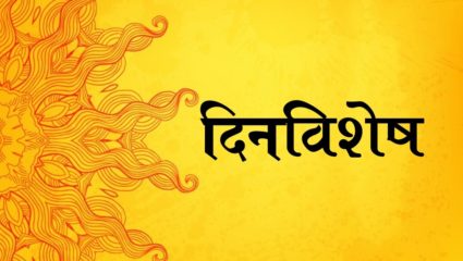 २६ जुलै दिनविशेष : मुंबई परिसरात २००५ साली २४ तासांत सुमारे ९९५ मिमी पाऊस, पूर येऊन शेकडो लोक मृत्युमुखी पडले; जाणून घ्या आजच्या दिवसाचे महत्त्व