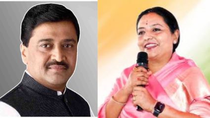 अशोक चव्हाण, यशोमती ठाकूर दिल्लीत दाखल, सोनिया गांधींची घेणार भेट