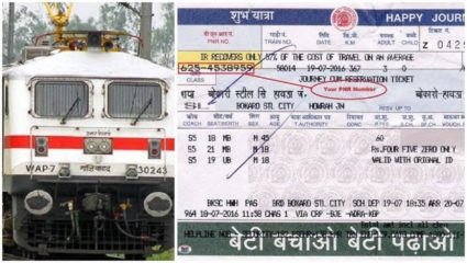 आता पैसे वेस्ट जाण्याचं टेन्शन नाही! बुकींग चार्ट तयार झाल्यानंतरही तिकीट रद्द केल्यासही रिटर्न मिळणार तिकिटचे पैसे
