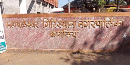 महाबळेश्वर गिरिस्थान नगर परिषद सार्वत्रिक निवडणुकीची आरक्षण सोडत उद्या