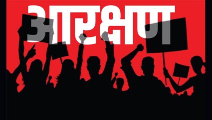 स्वातंत्र्योत्तर काळात आरक्षणाचा मुद्दा अधिकच संवेदनशील