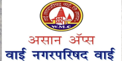 पालिका प्रशासनाच्या कामकाजावर आता ‘असान’चा वॉच; नगराध्यक्ष ‘ऍक्शन मोड’मध्ये…
