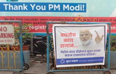 बघतोय काय रागानं…पट्रोलनंतर डिझेलचं सुद्धा शतक पार करुन दाखवलंय वाघानं!