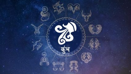 कुंभ राशीचे वार्षिक राशीफल २०२३- नव्या वर्षात मार्चनंतर होणार नोकरी व व्यवसायात प्रगती, ऑक्टोबरनंतर होईल आर्थिक लाभ… जाणून घ्या नवीन वर्षातील राशीभविष्य?