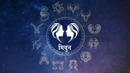 मिथुन राशीचे वार्षिक राशीफल २०२३-ऑक्टोबर ते डिसेंबर असणार सुखाचा काळ, होईल प्रगती, जाणून घ्या वार्षिक राशीभविष्य