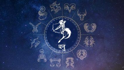धनू राशीचे वार्षिक राशीफल २०२३- नव्या वर्षात मिळणार आनंद वार्ता, धन लाभाच्या संधी, जाणून घ्या राशीभविष्य?