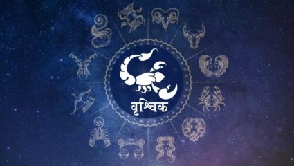 वृश्चिक राशीचे वार्षिक राशीफल २०२३- नवे वर्ष वृश्चिक राशीसाठी काय घेऊन आले आहे? जाणून घ्या वार्षिक राशीभविष्य?