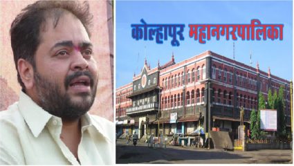 कोल्हापुर: प्रत्येक नगरसेवकाला 35 लाख दिले; माझ्याकडून मोठी चुक झाल्याचे सांगत आमदार विनय कोरेंनी केला खळबळजनक गौप्यस्फोट