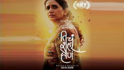 सोनाली म्हणते, ‘तिचं शहर होणं’