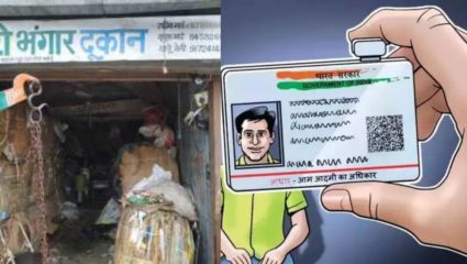 नागपूरात मिळतय फक्त २० रुपयात भंगारच्या दुकानात आधारकार्ड, पोलिसांनी जप्त केले १०० पेक्षा अधिक आधारकार्ड