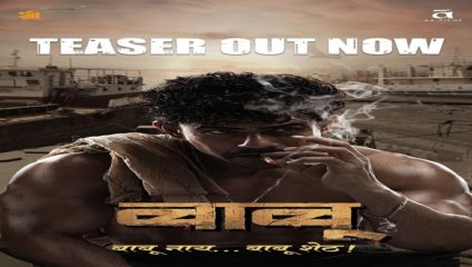 ‘बाबू’ सिनेमाचा टिझर आऊट