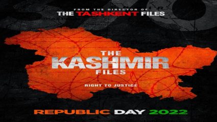 ‘द काश्मीर फाइल्स’ ला मिळाली रिलीज डेट; बऱ्याच वर्षांनी मिथुन चक्रवर्ती, अनुपम खेर यांना एकत्र पाहायला मिळणार