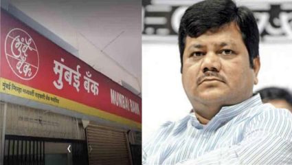 सहकारी गृहनिर्माण संस्थांच्या स्वयंपुनर्विकासासाठी मुंबई बँकेचा अर्थपुरवठा करण्याचा निर्णय