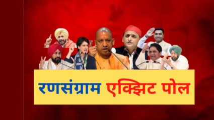 चाणक्य एक्झिट पोलमध्ये कोणाचं सरकार बनतंय, जाणून घ्या ५ राज्यांमध्ये कोण आहे आघाडीवर
