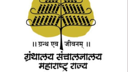 महाराष्ट्र शासनाचा ग्रंथपालन अभ्यासक्रम आता अकोल्यात, बेरोजगार युवकांना प्रशिक्षणानंतर उपलब्ध होणार रोजगार