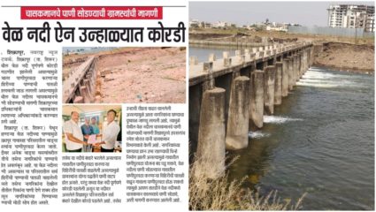 चासकमानमधून वेळ नदीत सोडले पाणी; शिक्रापूर ग्रामस्थांना मिळाला दिलासा