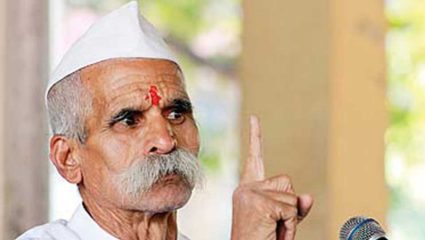 ‘लव्ह जिहाद’ स्वातंत्र्यपूर्व काळापासून, तो हिंदुस्थानला नवा नाही, आधीच वादग्रस्त वक्तव्य करणारे संभाजी भिडे आता पुन्हा बरळले!