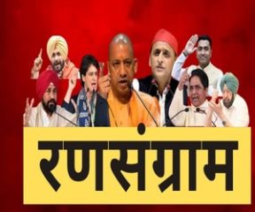 पंजाबमध्ये ‘आप’ची सत्ता, ९० जागा अपेक्षित; काँग्रेसला अर्तंगत राजकारण भोवणार