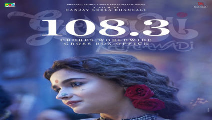 ‘गंगुबाई काठियावाडी’ने घातला बॉक्स ऑफिसवर धुमाकूळ, एका आठवड्यात १०० कोटींचा टप्पा पार