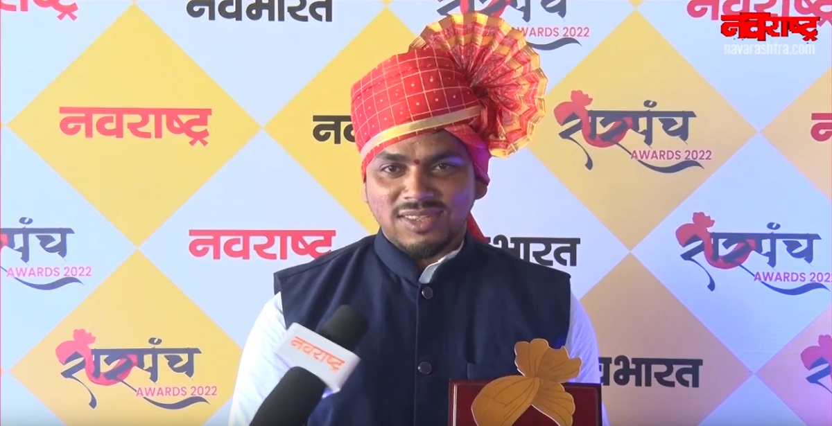 Sarpanch Awards | श्री. जगन्नाथ ज्ञानदेव तांडेल – आदर्श सरपंच, नवराष्ट्र सरपंच सम्राट पुरस्कार २०२२