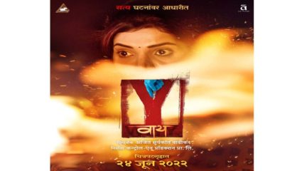 ‘वाय’ चित्रपटामध्ये पाहायला मिळणार कल्पनेपलीकडच्या लढ्याची गोष्ट , २४ जूनला येणार प्रेक्षकांच्या भेटीला
