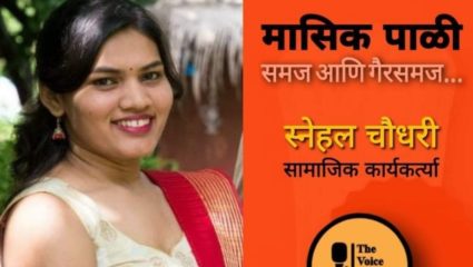 मासिक पाळी जनजागृतीसाठी क्षितिज फाउंडेशनला संधी, स्नेहल चौधरी कदम यांच्या कामाची युनिसेफने घेतली दखल