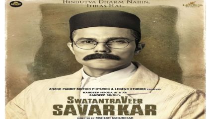 ‘हिंदुत्व धर्म नहीं, इतिहास है’; वीर सावरकरांच्या जीवनपटाचं पहिलं पोस्टर प्रदर्शित