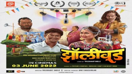 ‘झॉलीवूड’मध्ये झळकणार झाडीपट्टीचे १३० कलाकार, चित्रपट लवकरच प्रेक्षकांच्या भेटीला