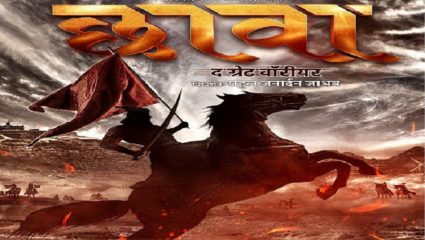 ‘छावा-दि ग्रेट वॉरियर’; धर्मवीर संभाजी महाराजांच्या जयंतीच्या पूर्वसंध्येला चरित्रपट सिनेमाची झाली घोषणा