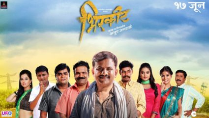 १७ जूनला येणार ‘भिरकीट’च्या हास्याचे वादळ, ट्रेलर प्रेक्षकांच्या भेटीला