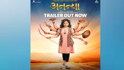 जगण्याची नवी दिशा देणाऱ्या ‘अनन्या’चा ट्रेलर रिलीज, २२ जुलैला येणार प्रेक्षकांच्या भेटीला !