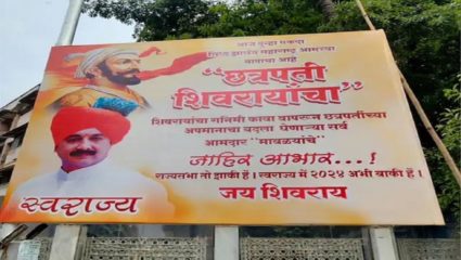 संभाजीराजे छत्रपतींच्या कार्यकर्त्यांची सेना भवनसमोर बॅनरबाजी