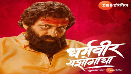 घरबसल्या अनुभवा ‘धर्मवीर’ची यशोगाथा, ‘या’ दिवशी पाहता येणार झी टॉकीजवर
