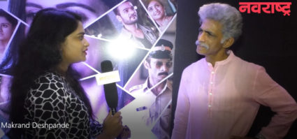 पटकथा ऐकूनचं चित्रपटासाठी होकार दिला – मकरंद देशपांडे