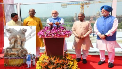 नवीन संसद भवनावरील राष्ट्रीय बोधचिन्हाचे अनावरण