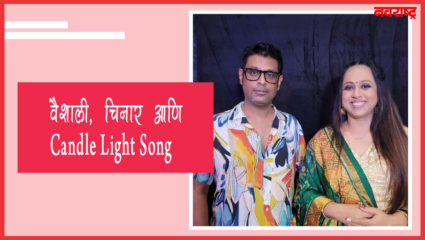 वैशाली, चिनार आणि Candle Light Song