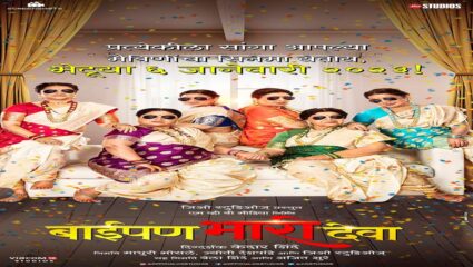 केदार शिंदे दिग्दर्शित ‘बाईपण भारी देवा’ येत्या नव वर्षात होणार जाहीर