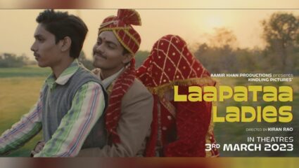 किरण राव दिग्दर्शित ‘मिसिंग लेडीज’चा टीझर झाला रिलीज, पहा व्हिडिओ