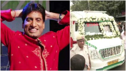 कॉमेडियन राजू श्रीवास्तव यांचा मुलगा आयुष्मानने दिला अग्नी, पंचतत्वात विलीन