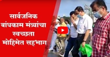 गिरगाव चौपाटीवरील स्वच्छता मोहिमेत रवींद्र चव्हाणांचा सहभाग