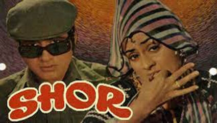सिनेरंग : ‘शोर’ची पन्नाशी एक प्यार का नगमा है…