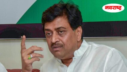 Maharashtra Politics : ‘कोणाला स्वतंत्र निवडणूक लढण्याची खुमखुमी असेल तर…’; महायुतीच्या नेत्याचा अशोक चव्हाणांना इशारा