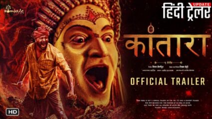 चित्रपट ‘कांतारा’चा हिंदी ट्रेलर रिलीज, ऋषभ शेट्टी  दिसला महत्त्वाच्या भूमिकेत